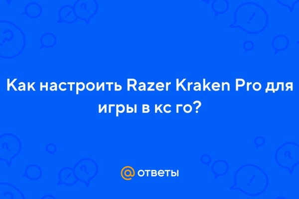 Kraken at сайт
